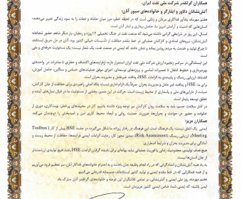 پیام معاون محترم وزیر و مدیرعامل شرکت ملی نفت ایران به مناسبت هفتم مهرماه ، روز آتش نشانی و ایمنی