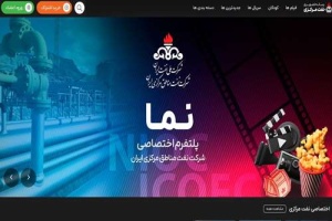 رسانه آنلاین نمایش فیلم و سریال شرکت نفت مناطق مرکزی ایران آغاز به کار کرد
