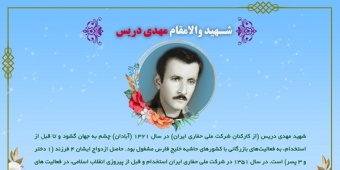 یاد شهید والامقام محمد قاسم پور