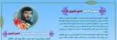 یاد شهید والامقام حسین نصیری