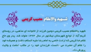 یاد شهید والامقام مصیب کریمی