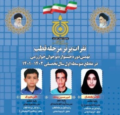 فرزندان کارکنان شرکت نفت و گاز شرق خوش درخشیدند؛