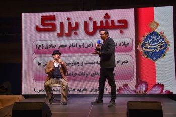 جشن بزرگ میلاد پیامبر(ص)و امام صادق(ع) بهمراه اختتامیه کلاسهای اوقات فراغت