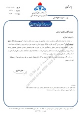 حکم انتصاب جناب آقای هادی ایرانی بعنوان سرپرست برنامه ریزی نیروی انسانی